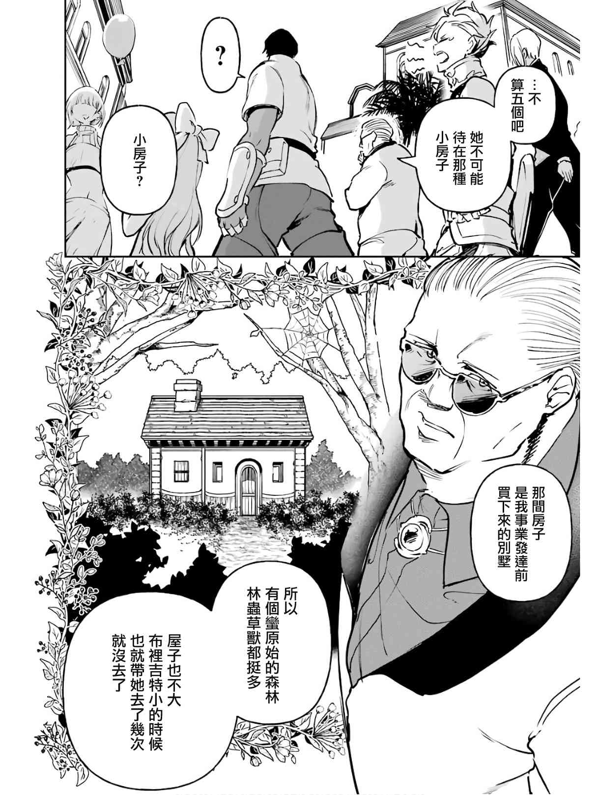 《被剥夺了冒险者执照的大叔，得到了爱女悠闲的讴歌人生》漫画最新章节5卷免费下拉式在线观看章节第【22】张图片