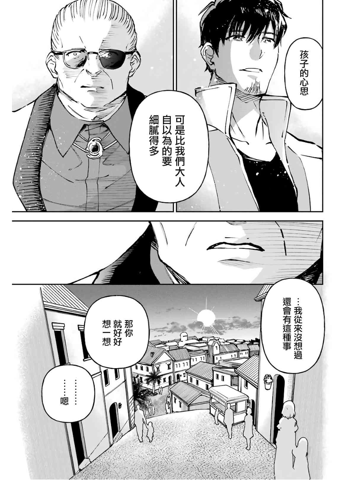 《被剥夺了冒险者执照的大叔，得到了爱女悠闲的讴歌人生》漫画最新章节5卷免费下拉式在线观看章节第【27】张图片