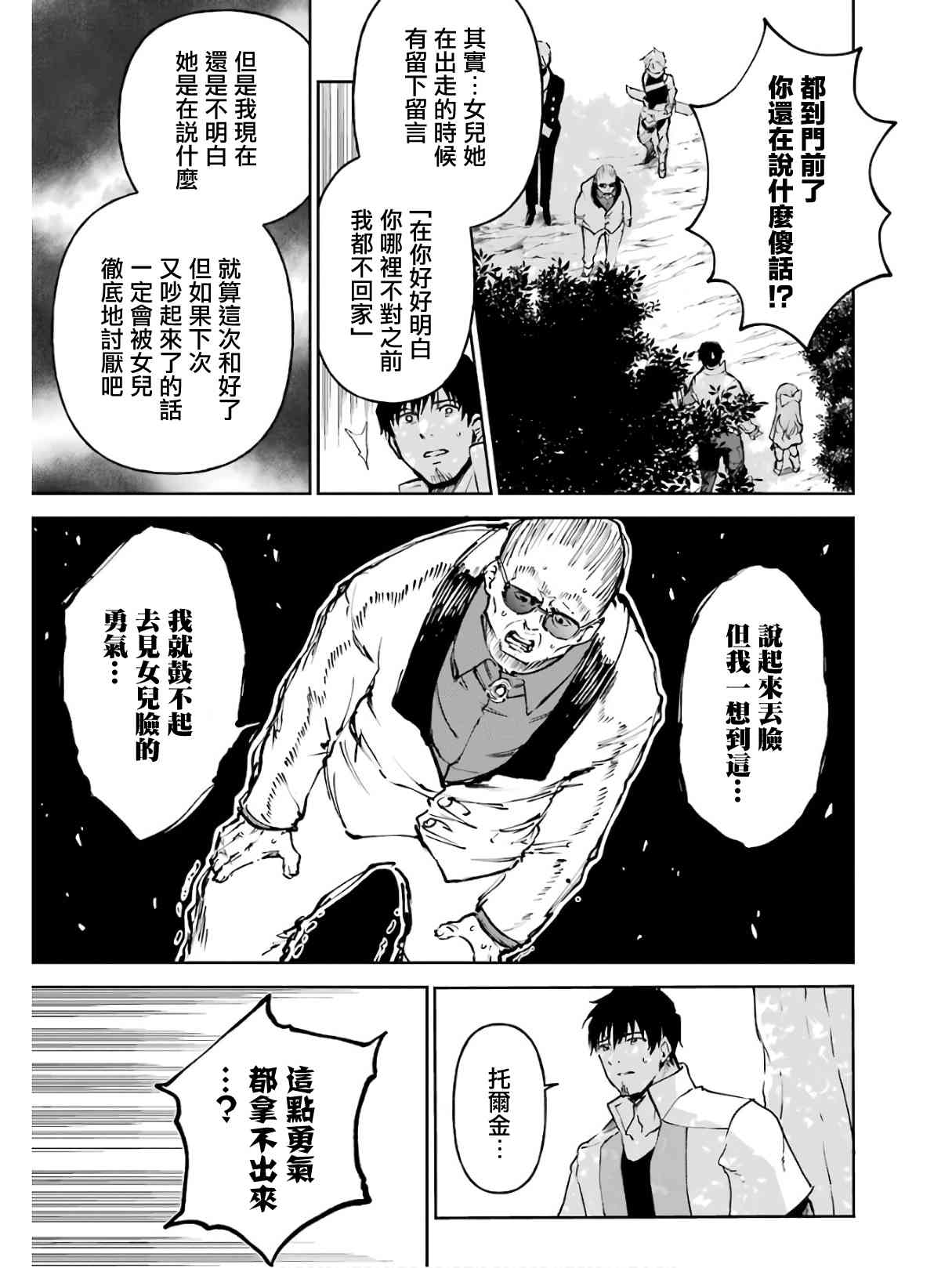 《被剥夺了冒险者执照的大叔，得到了爱女悠闲的讴歌人生》漫画最新章节5卷免费下拉式在线观看章节第【35】张图片