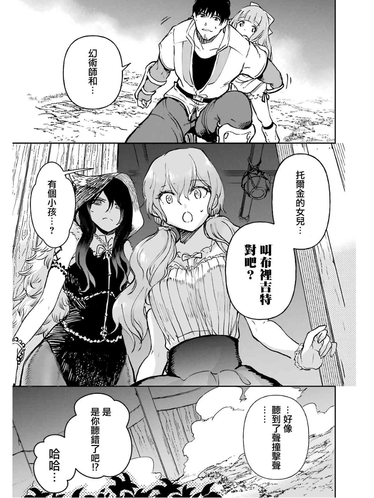 《被剥夺了冒险者执照的大叔，得到了爱女悠闲的讴歌人生》漫画最新章节5卷免费下拉式在线观看章节第【39】张图片