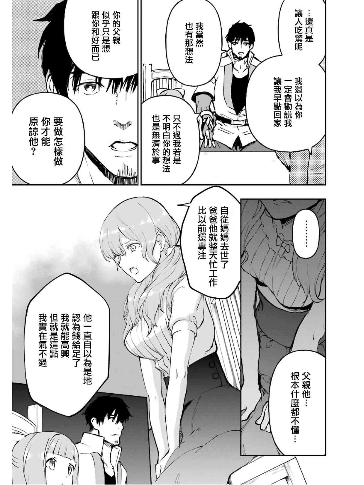 《被剥夺了冒险者执照的大叔，得到了爱女悠闲的讴歌人生》漫画最新章节5卷免费下拉式在线观看章节第【41】张图片