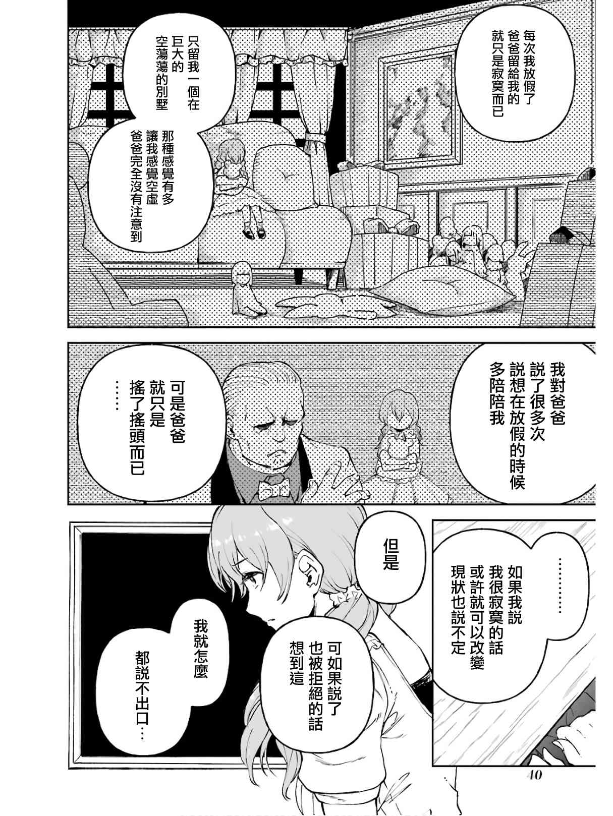 《被剥夺了冒险者执照的大叔，得到了爱女悠闲的讴歌人生》漫画最新章节5卷免费下拉式在线观看章节第【42】张图片