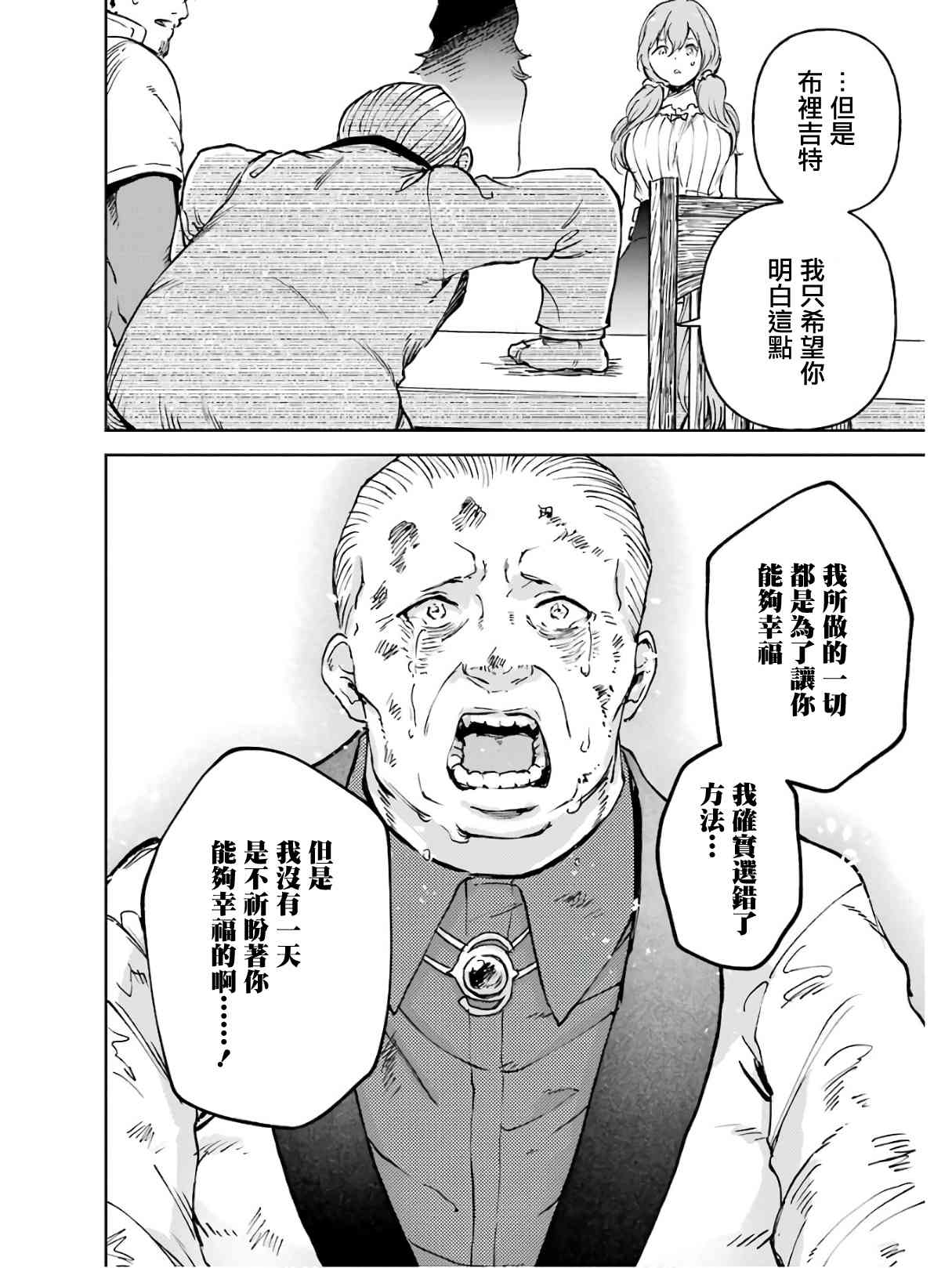 《被剥夺了冒险者执照的大叔，得到了爱女悠闲的讴歌人生》漫画最新章节5卷免费下拉式在线观看章节第【48】张图片