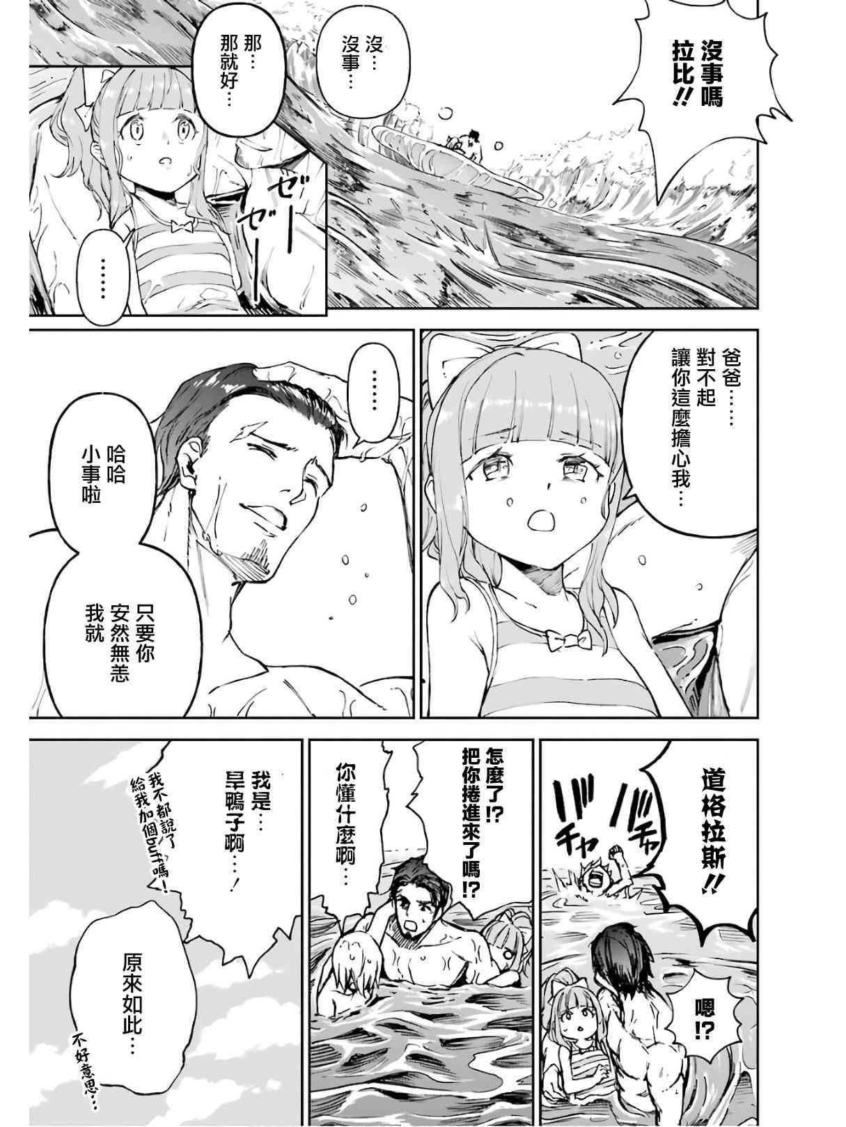 《被剥夺了冒险者执照的大叔，得到了爱女悠闲的讴歌人生》漫画最新章节5卷免费下拉式在线观看章节第【75】张图片