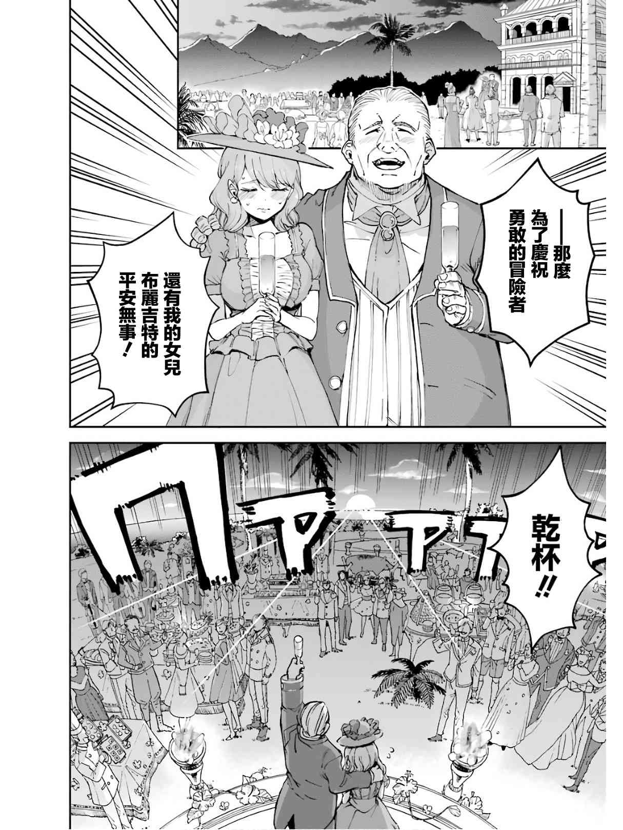 《被剥夺了冒险者执照的大叔，得到了爱女悠闲的讴歌人生》漫画最新章节5卷免费下拉式在线观看章节第【76】张图片