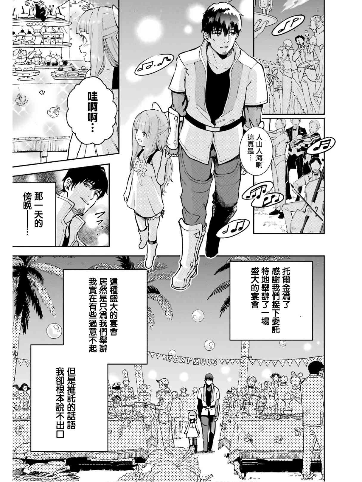 《被剥夺了冒险者执照的大叔，得到了爱女悠闲的讴歌人生》漫画最新章节5卷免费下拉式在线观看章节第【77】张图片