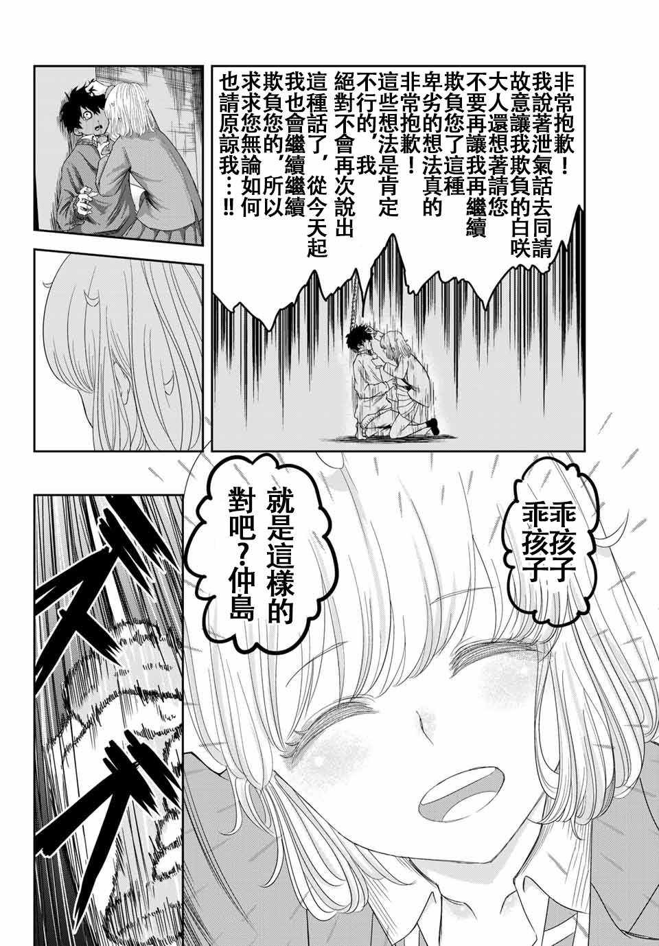 【悲惨的欺凌者】漫画-（第1话）章节漫画下拉式图片-38.jpg