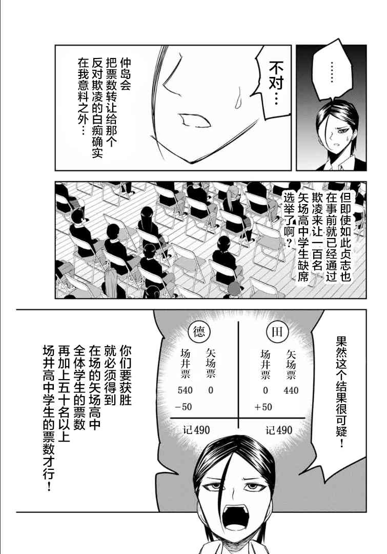 【悲惨的欺凌者】漫画-（第66话 矢场高中先生）章节漫画下拉式图片-5.jpg