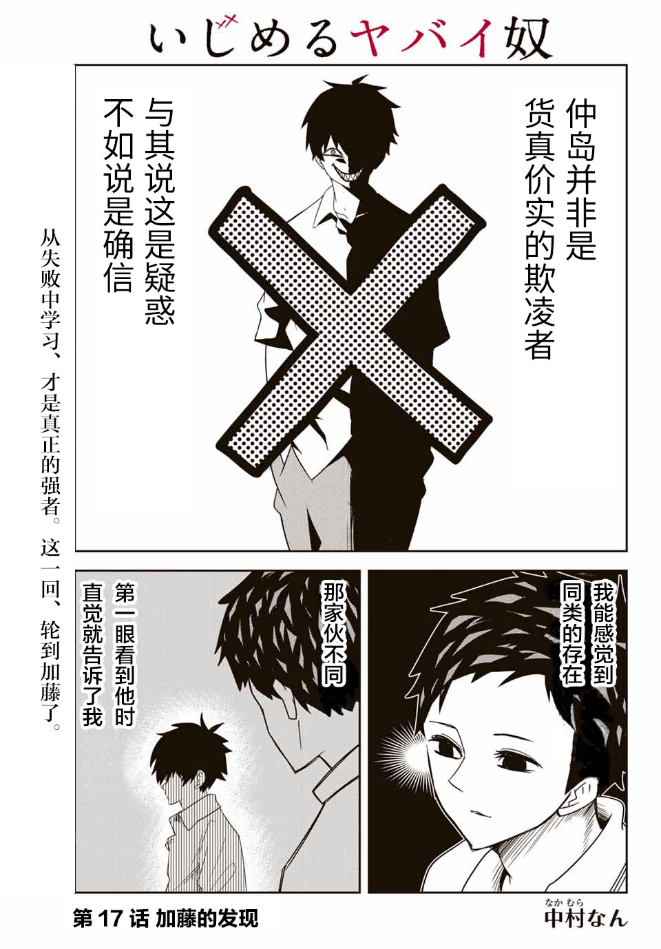 【悲惨的欺凌者】漫画-（第17话）章节漫画下拉式图片-1.jpg