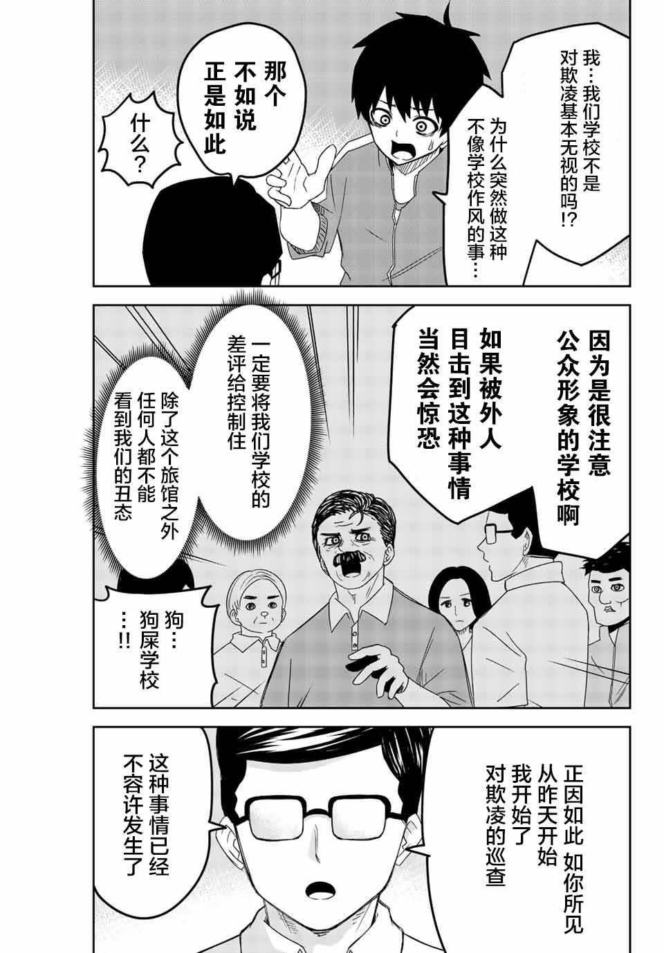 【悲惨的欺凌者】漫画-（第34话）章节漫画下拉式图片-3.jpg