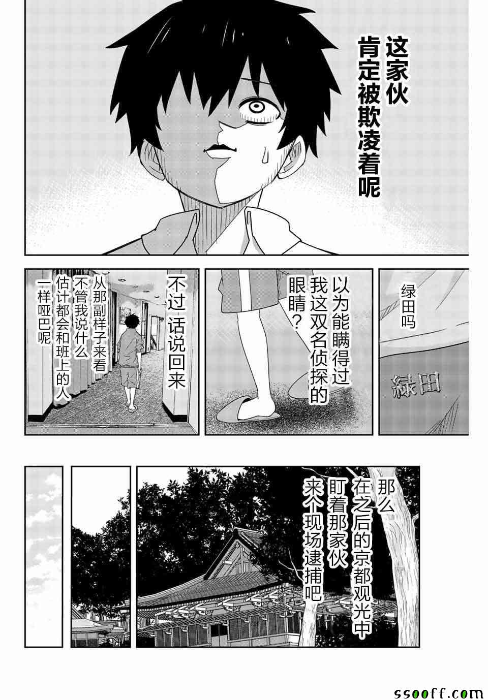 【悲惨的欺凌者】漫画-（第35话）章节漫画下拉式图片-4.jpg