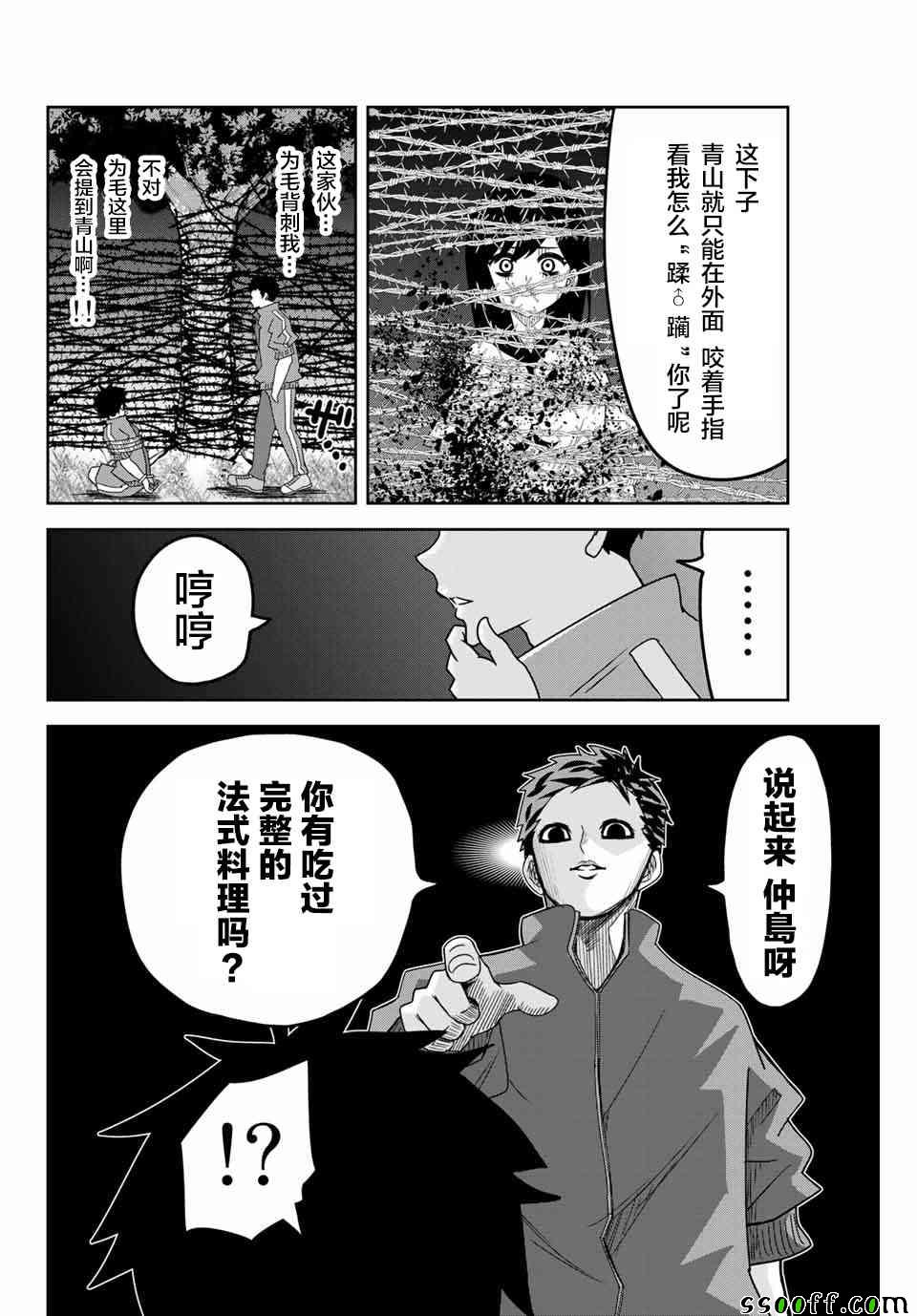【悲惨的欺凌者】漫画-（第38话）章节漫画下拉式图片-10.jpg