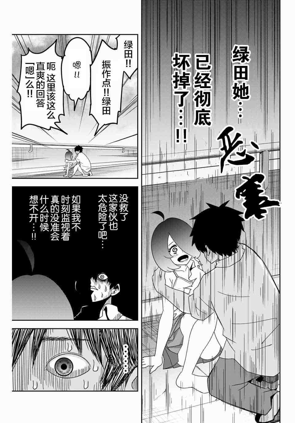 【悲惨的欺凌者】漫画-（第45话）章节漫画下拉式图片-5.jpg