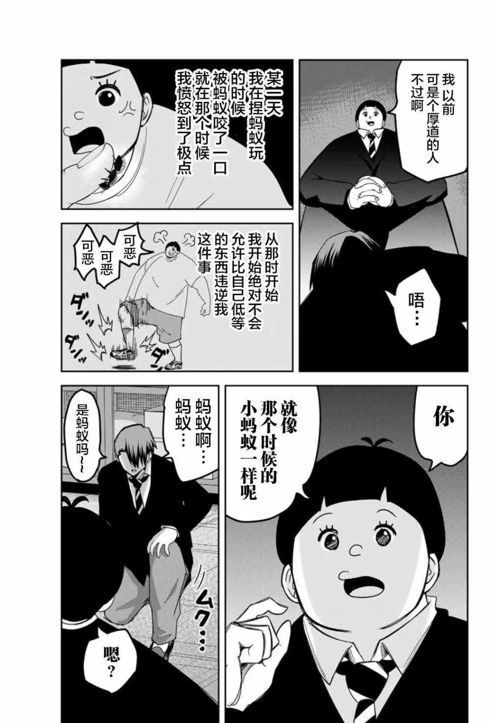 【悲惨的欺凌者】漫画-（第95话 岩濑的孤独战斗）章节漫画下拉式图片-3.jpg