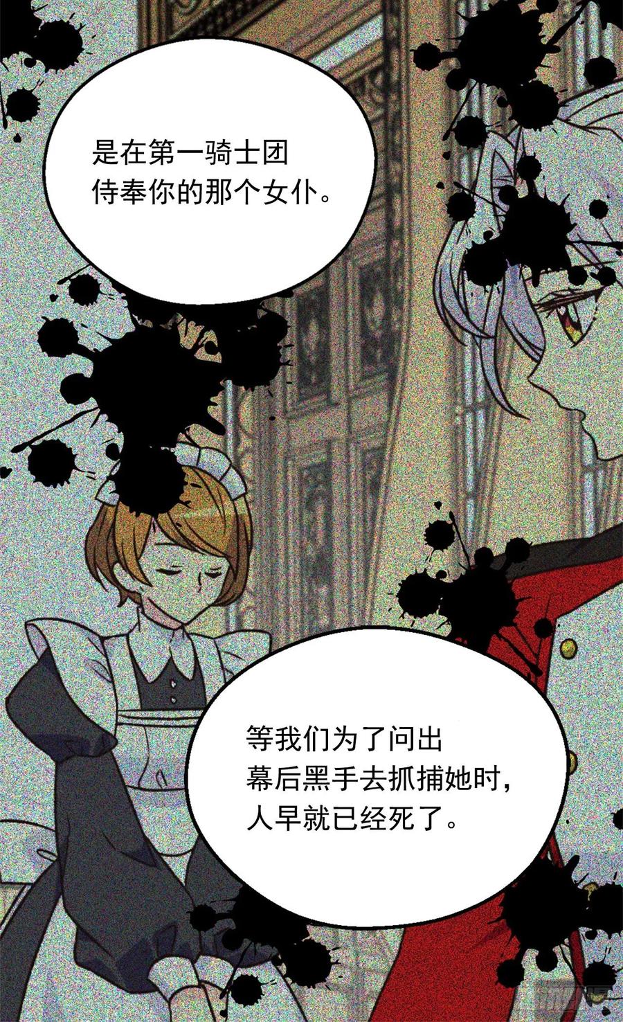 【被废弃的皇妃】漫画-（下毒）章节漫画下拉式图片-42.jpg