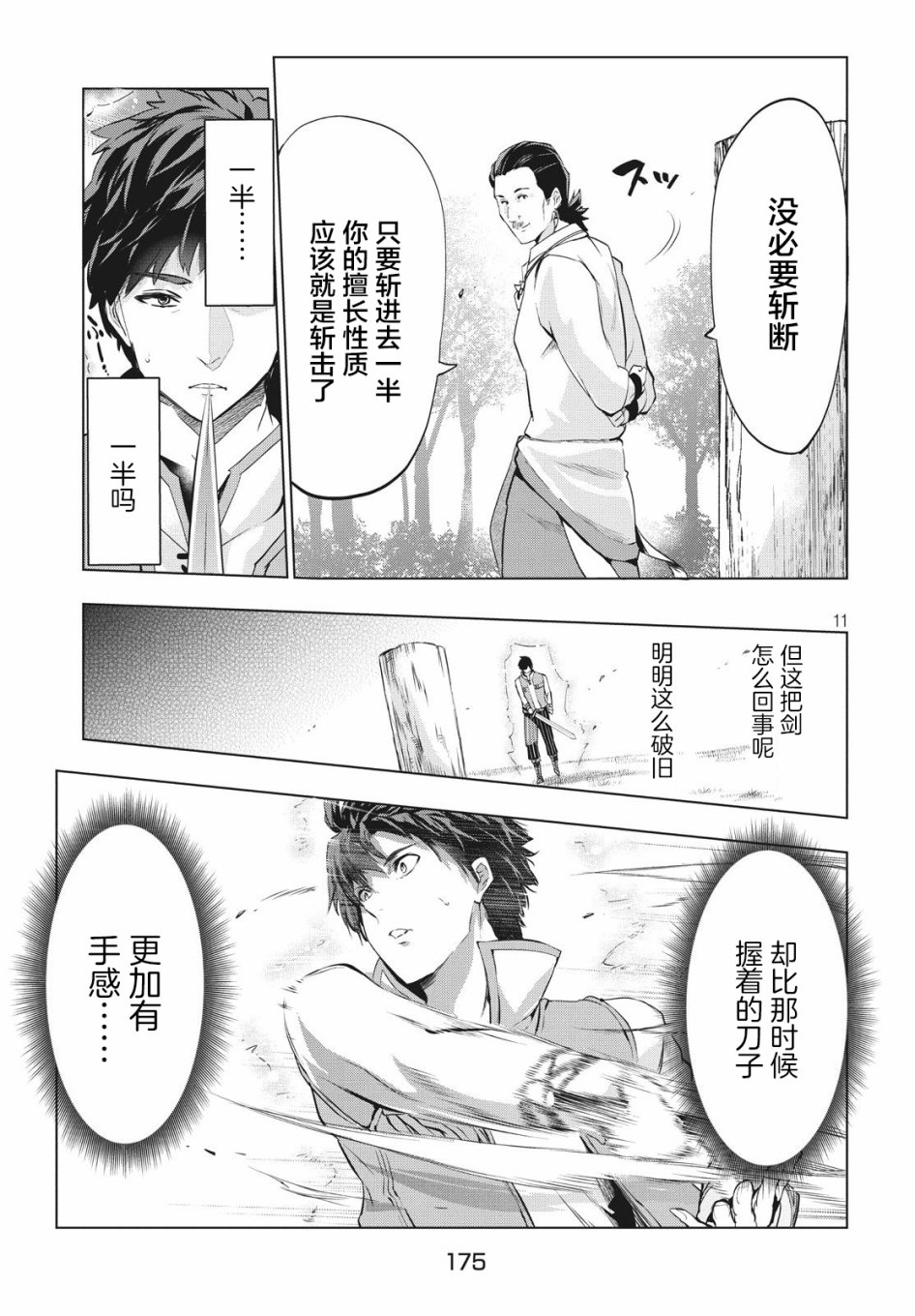 《被解雇的暗黑士兵慢生活的第二人生》漫画最新章节2话免费下拉式在线观看章节第【10】张图片