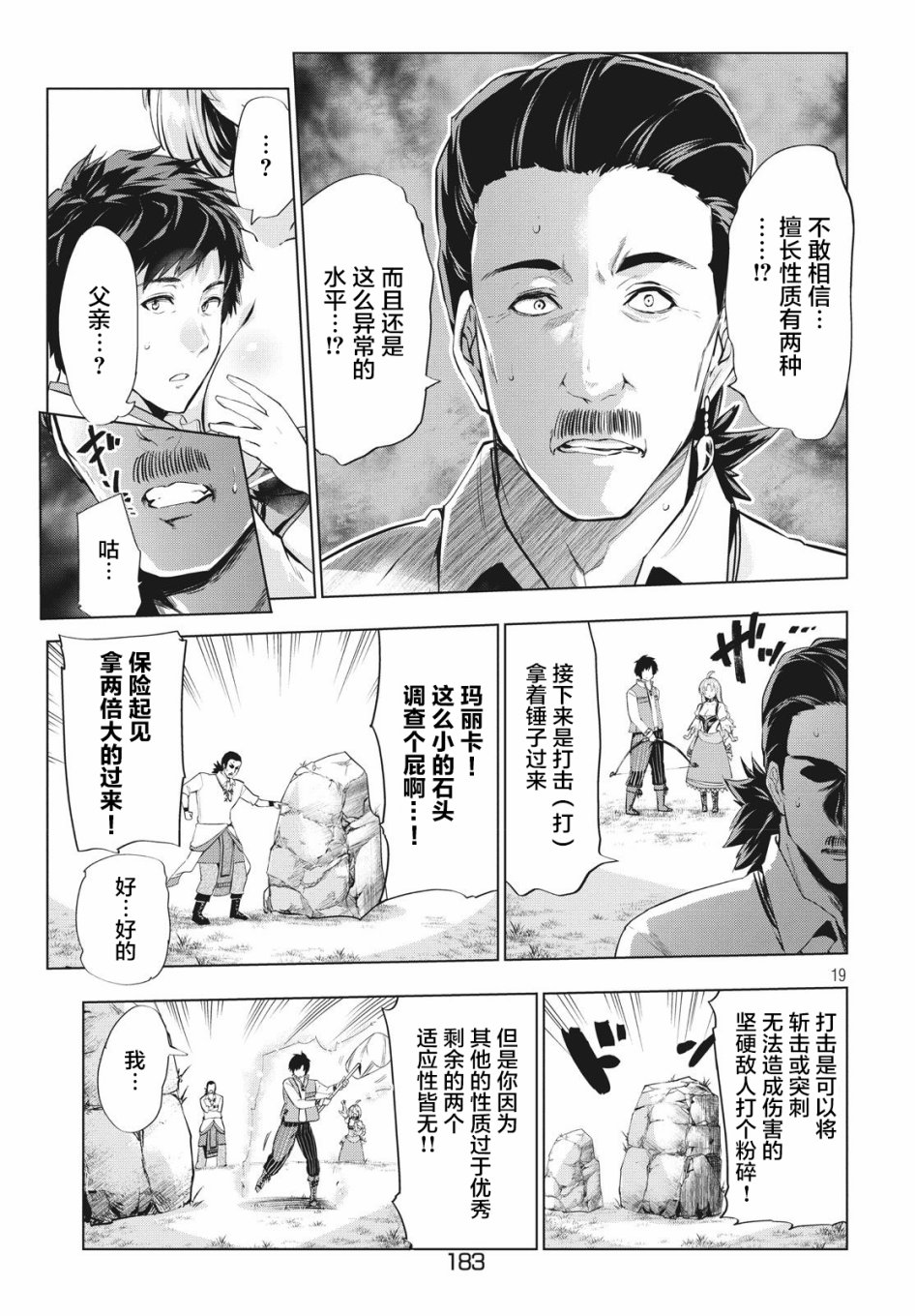 《被解雇的暗黑士兵慢生活的第二人生》漫画最新章节2话免费下拉式在线观看章节第【17】张图片