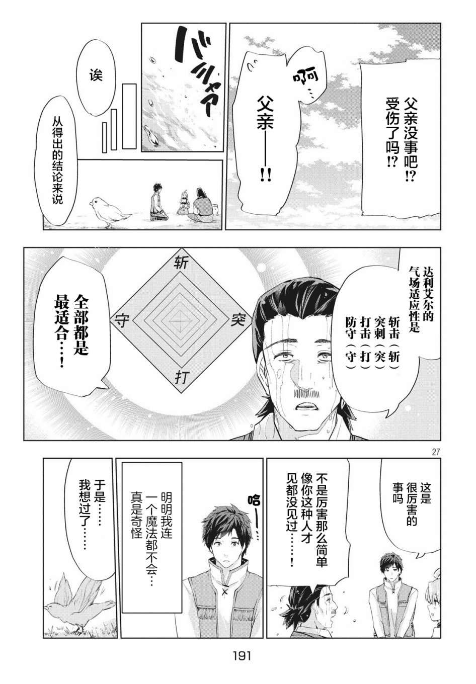 《被解雇的暗黑士兵慢生活的第二人生》漫画最新章节2话免费下拉式在线观看章节第【24】张图片