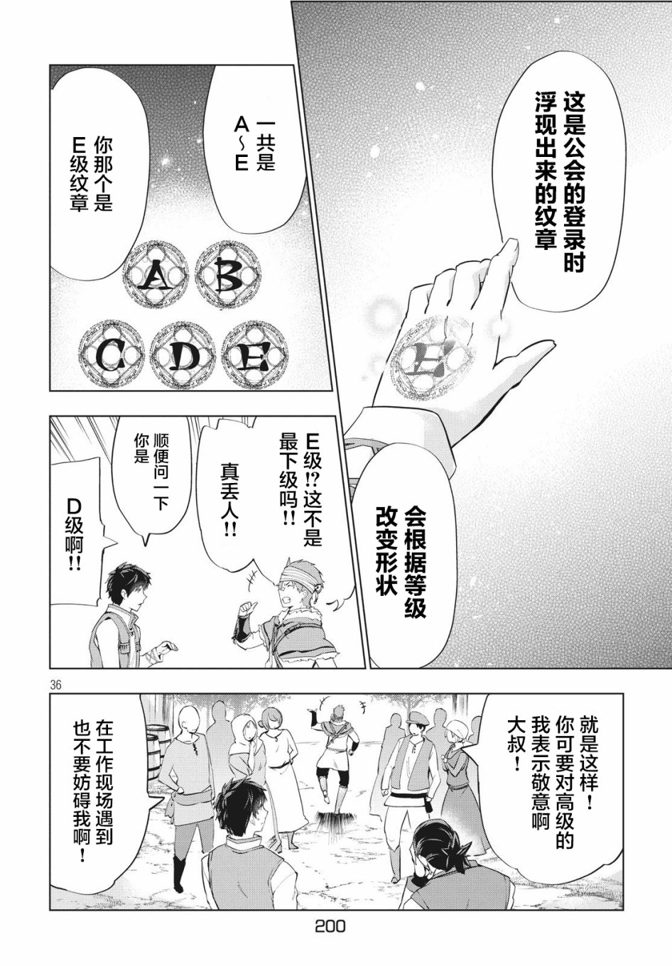 《被解雇的暗黑士兵慢生活的第二人生》漫画最新章节2话免费下拉式在线观看章节第【33】张图片