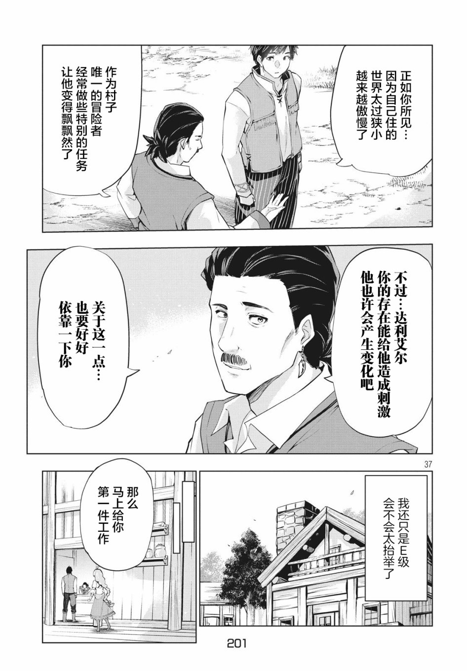 《被解雇的暗黑士兵慢生活的第二人生》漫画最新章节2话免费下拉式在线观看章节第【34】张图片