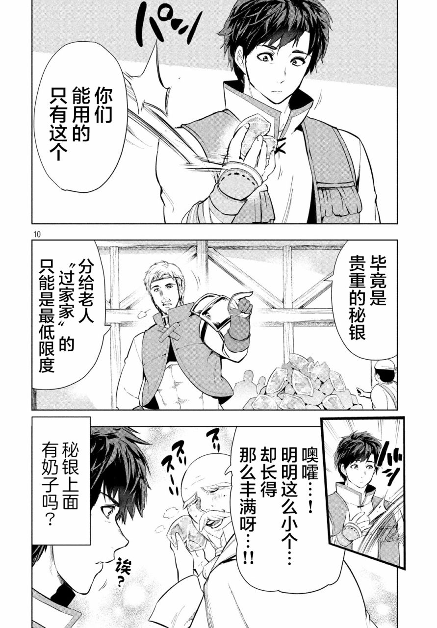 《被解雇的暗黑士兵慢生活的第二人生》漫画最新章节10话免费下拉式在线观看章节第【10】张图片