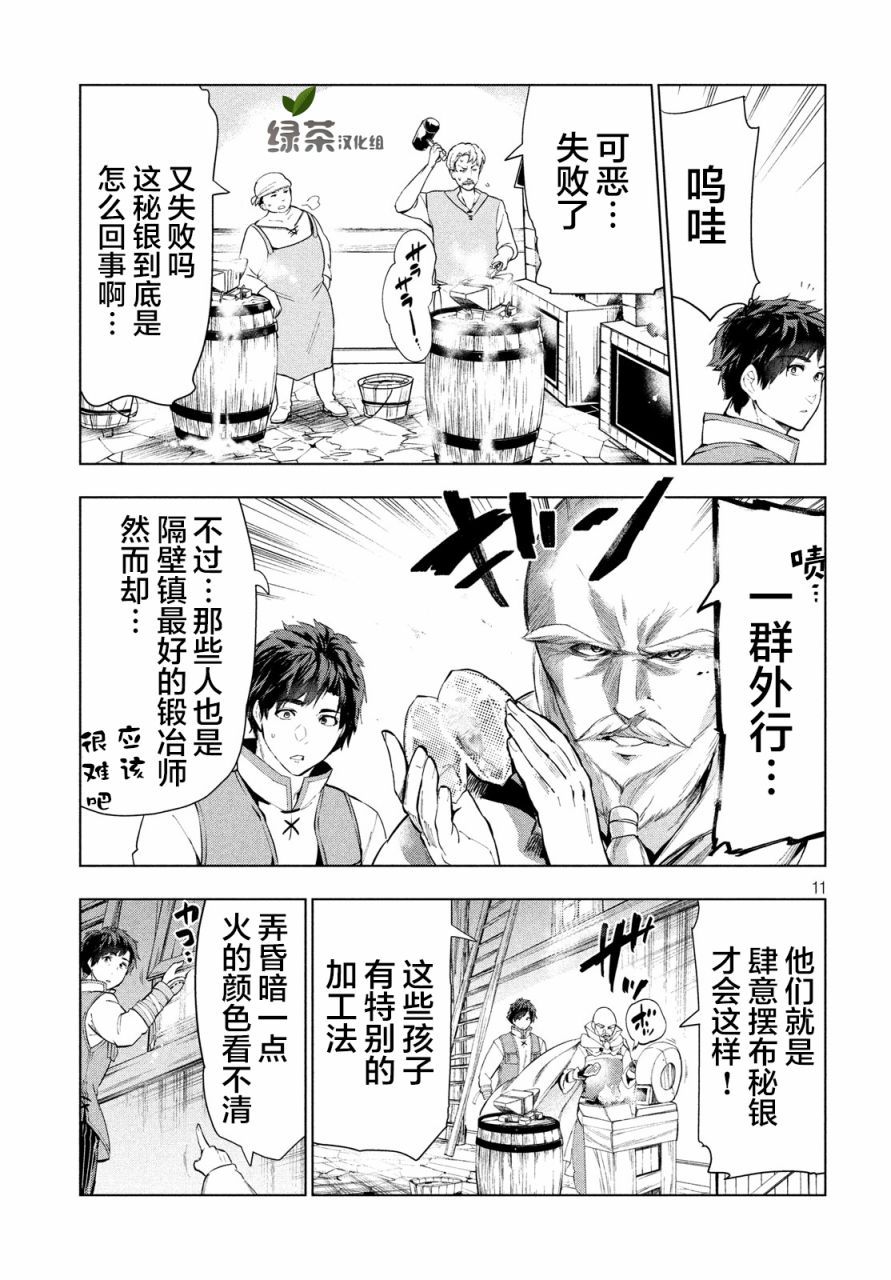 《被解雇的暗黑士兵慢生活的第二人生》漫画最新章节10话免费下拉式在线观看章节第【11】张图片