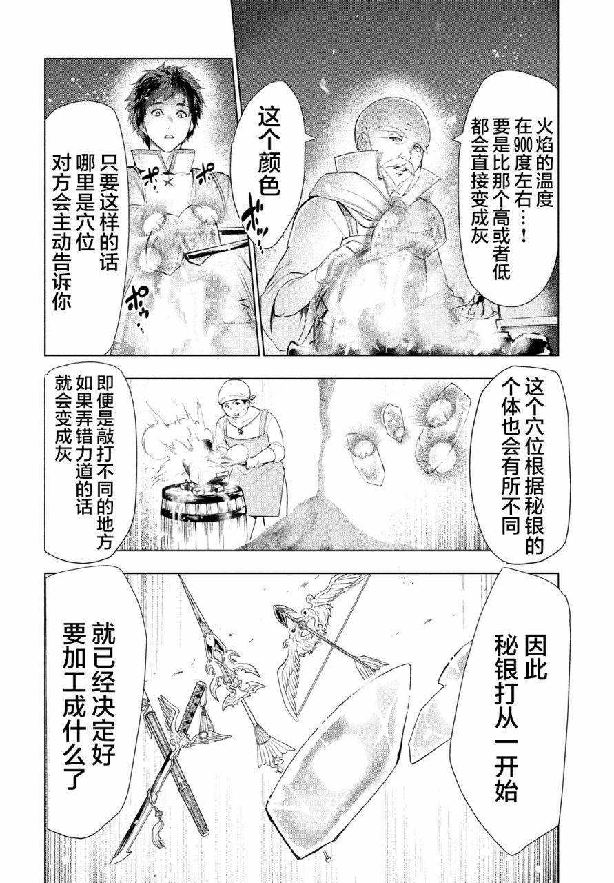 《被解雇的暗黑士兵慢生活的第二人生》漫画最新章节10话免费下拉式在线观看章节第【12】张图片