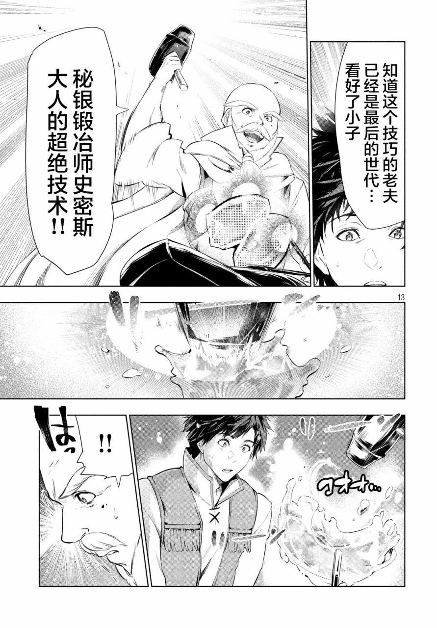 《被解雇的暗黑士兵慢生活的第二人生》漫画最新章节10话免费下拉式在线观看章节第【13】张图片