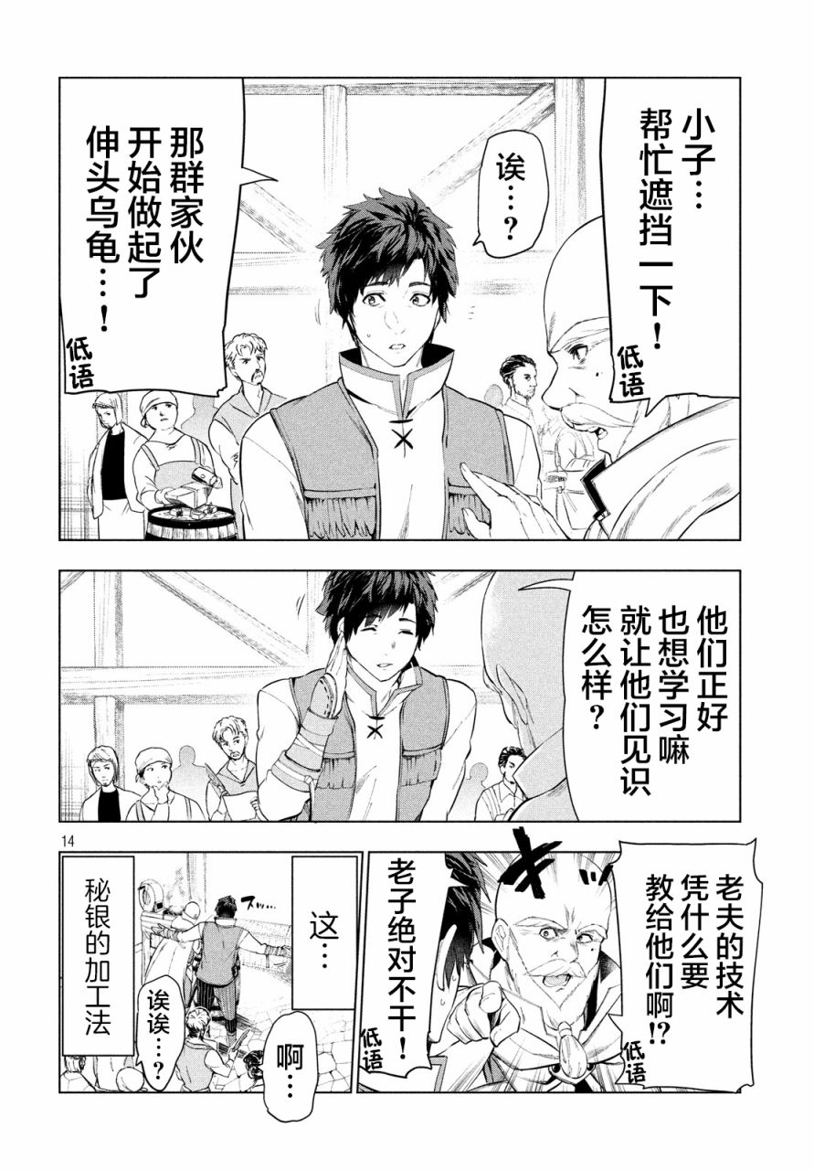 《被解雇的暗黑士兵慢生活的第二人生》漫画最新章节10话免费下拉式在线观看章节第【14】张图片