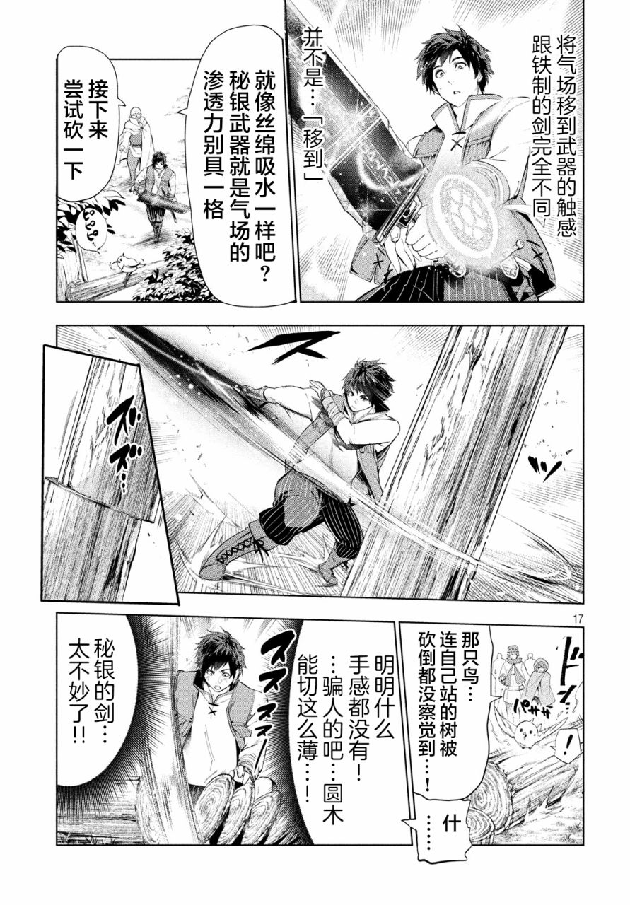 《被解雇的暗黑士兵慢生活的第二人生》漫画最新章节10话免费下拉式在线观看章节第【17】张图片