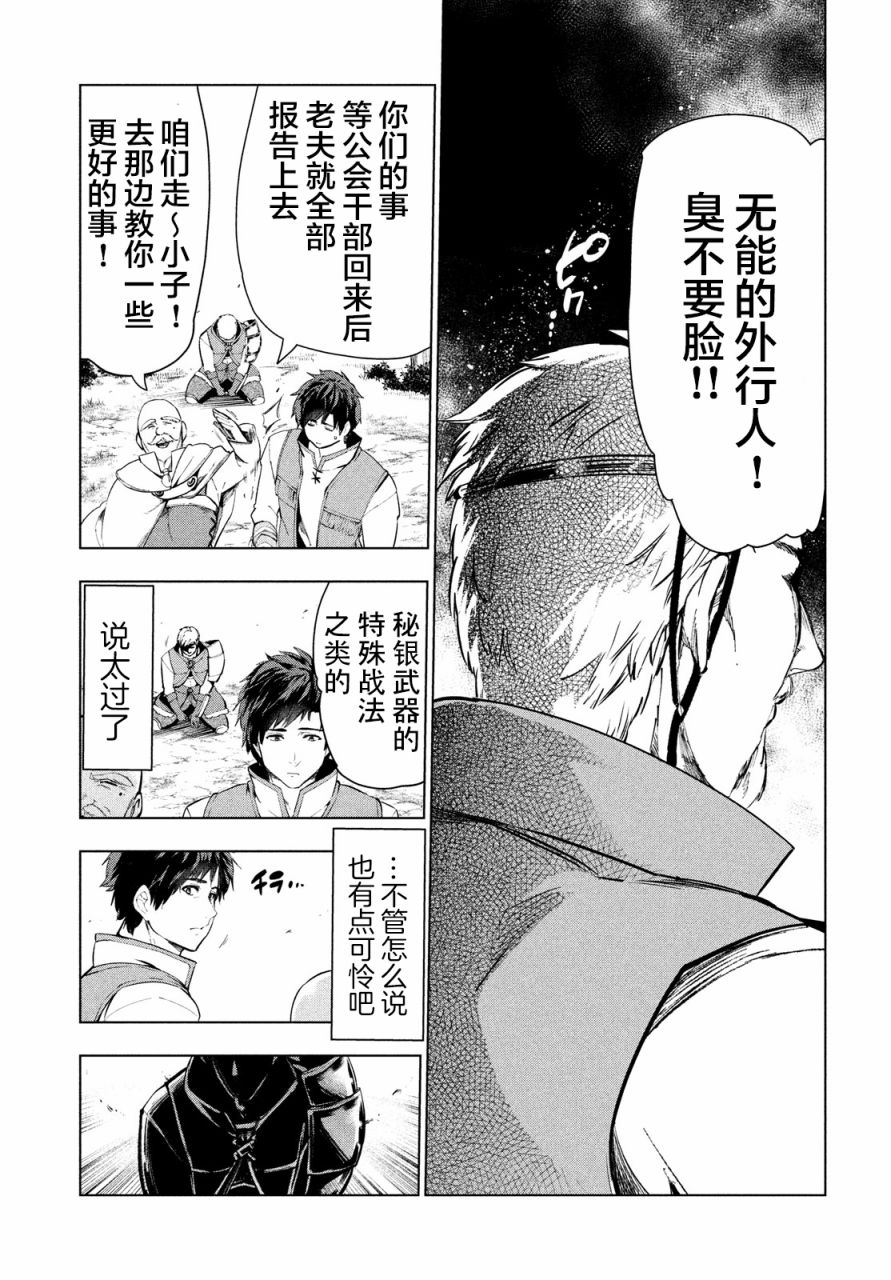 《被解雇的暗黑士兵慢生活的第二人生》漫画最新章节10话免费下拉式在线观看章节第【19】张图片