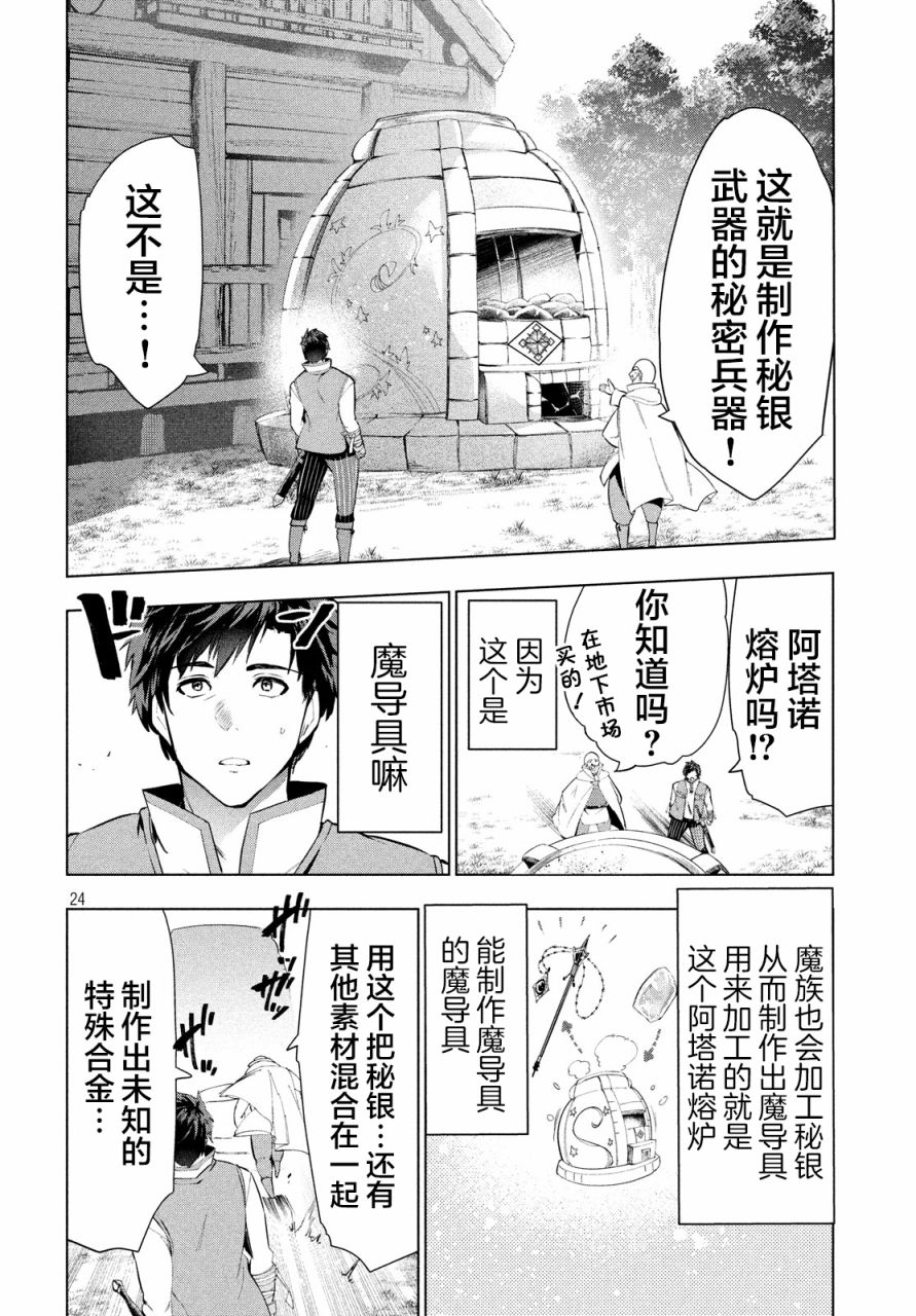 《被解雇的暗黑士兵慢生活的第二人生》漫画最新章节10话免费下拉式在线观看章节第【24】张图片