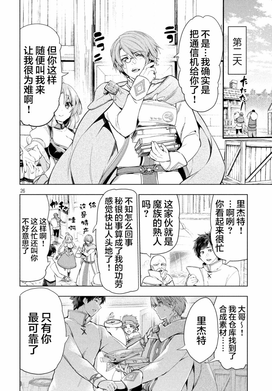 《被解雇的暗黑士兵慢生活的第二人生》漫画最新章节10话免费下拉式在线观看章节第【26】张图片