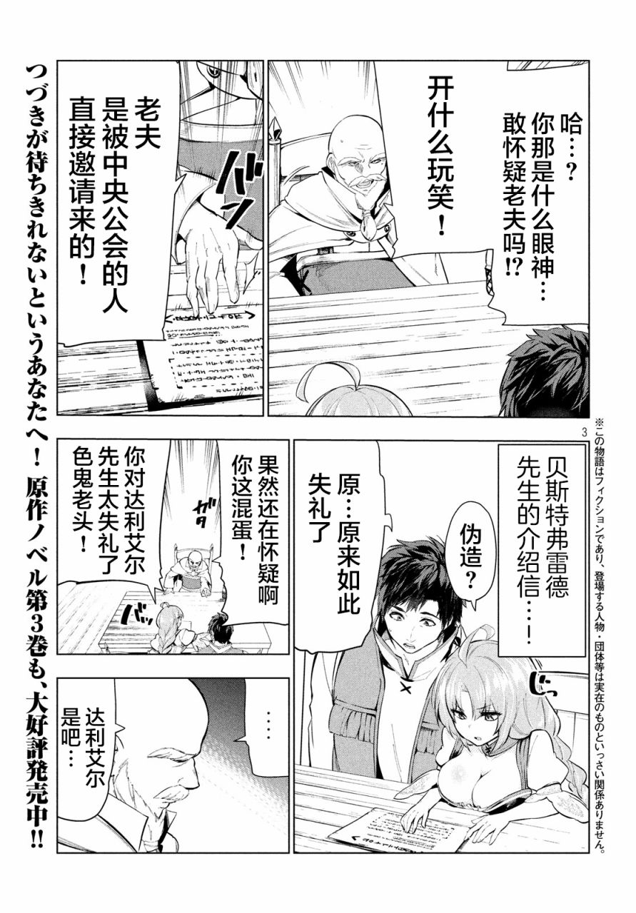 《被解雇的暗黑士兵慢生活的第二人生》漫画最新章节10话免费下拉式在线观看章节第【3】张图片