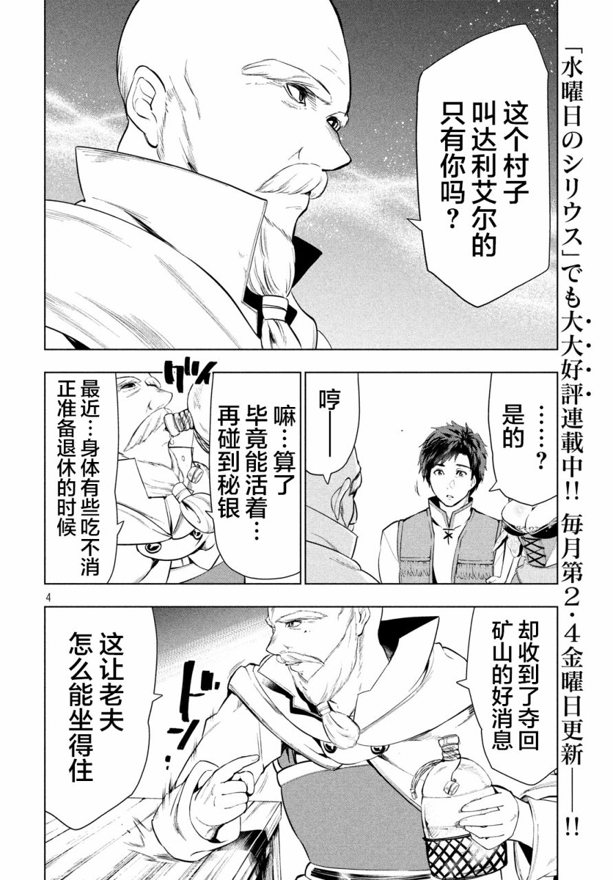 《被解雇的暗黑士兵慢生活的第二人生》漫画最新章节10话免费下拉式在线观看章节第【4】张图片