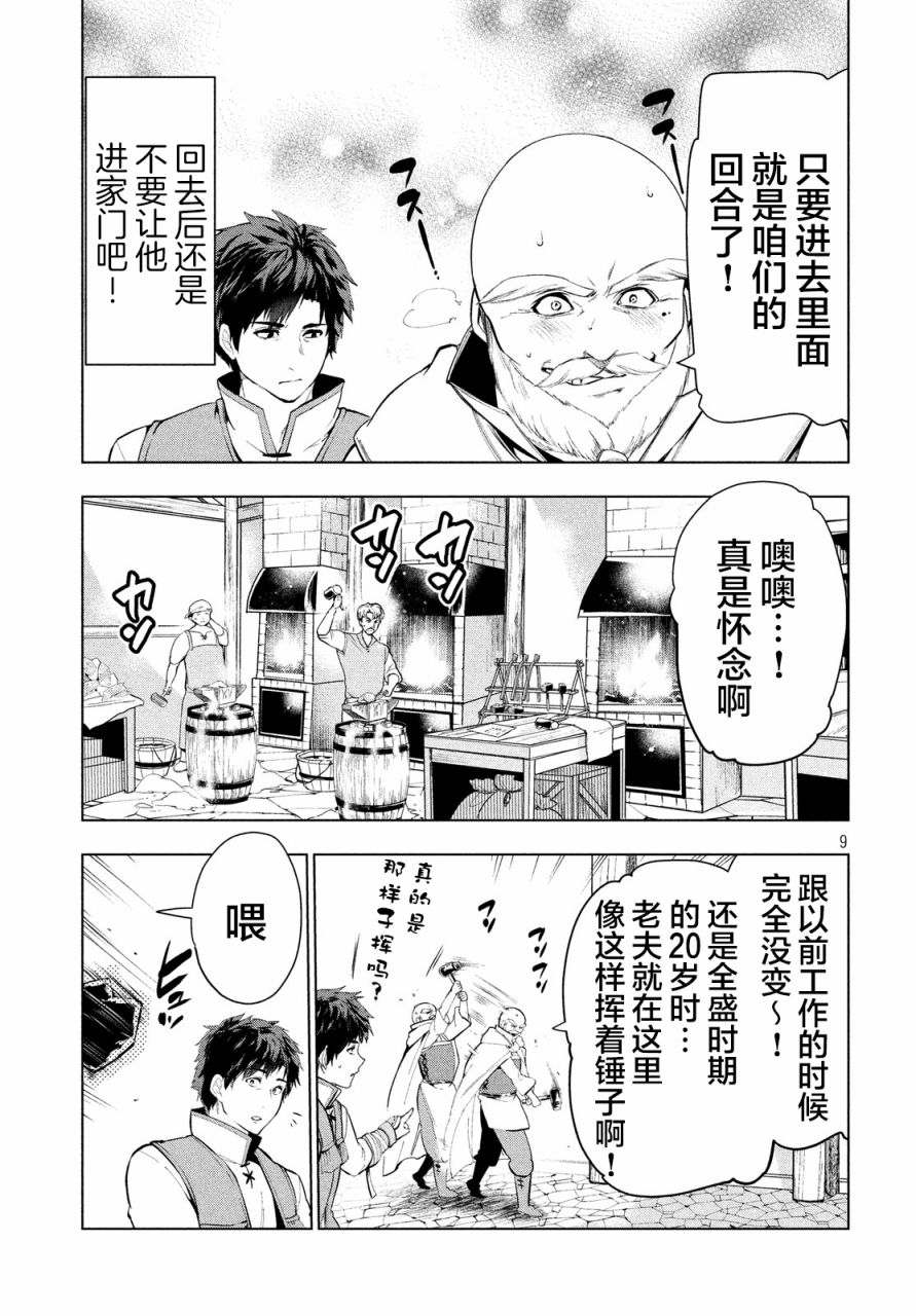 《被解雇的暗黑士兵慢生活的第二人生》漫画最新章节10话免费下拉式在线观看章节第【9】张图片