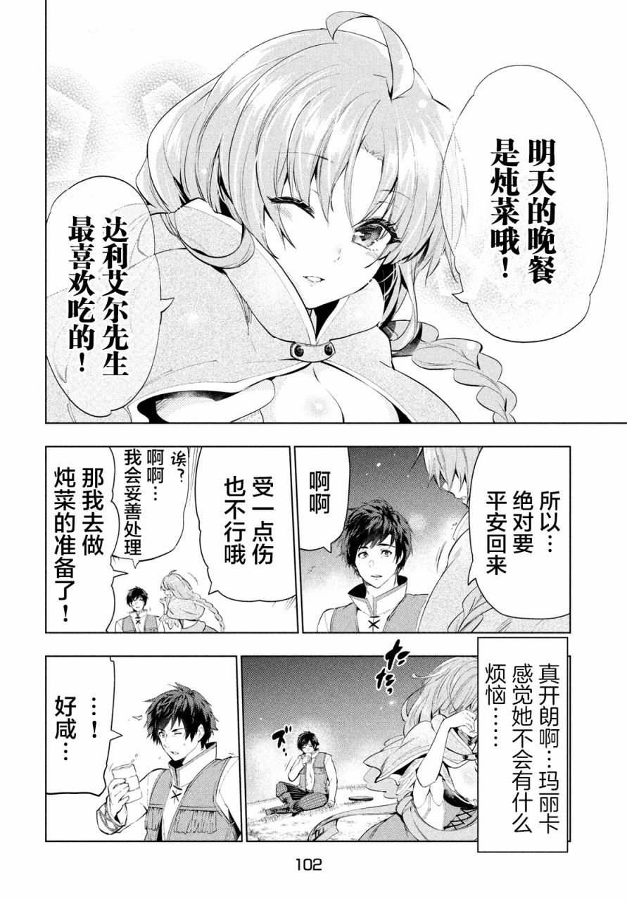 《被解雇的暗黑士兵慢生活的第二人生》漫画最新章节11话免费下拉式在线观看章节第【14】张图片