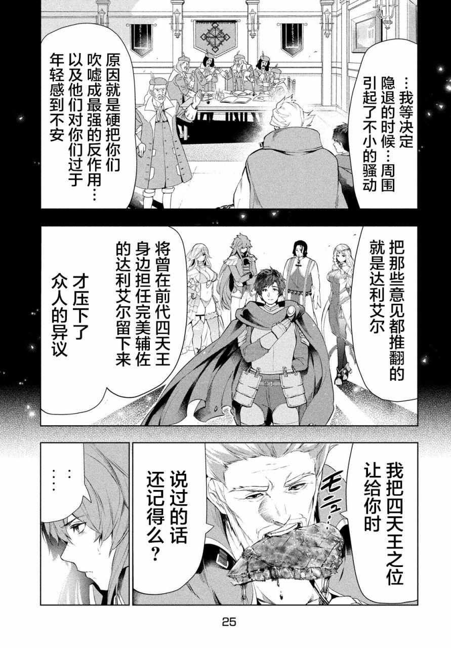 《被解雇的暗黑士兵慢生活的第二人生》漫画最新章节12话免费下拉式在线观看章节第【21】张图片