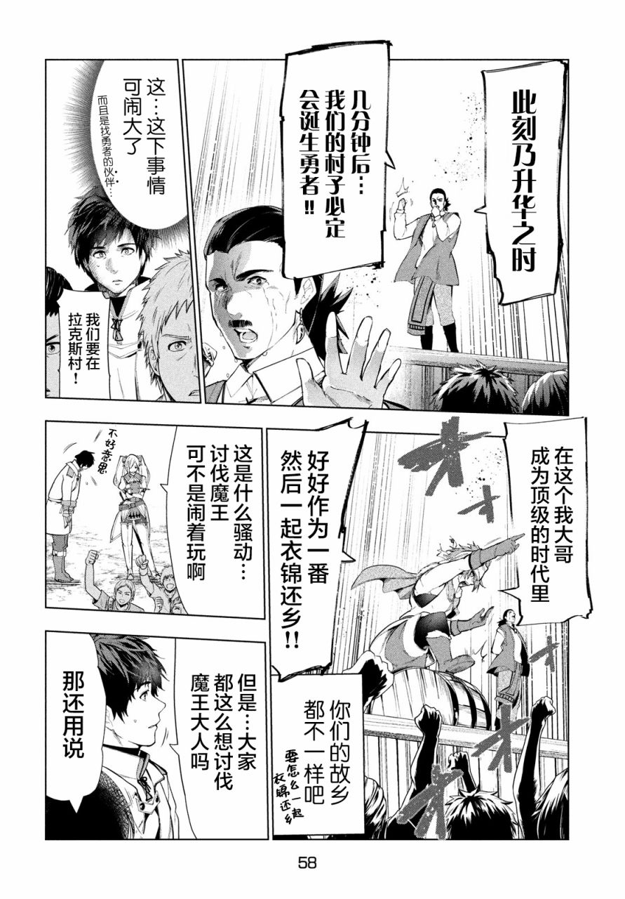 《被解雇的暗黑士兵慢生活的第二人生》漫画最新章节14话免费下拉式在线观看章节第【12】张图片