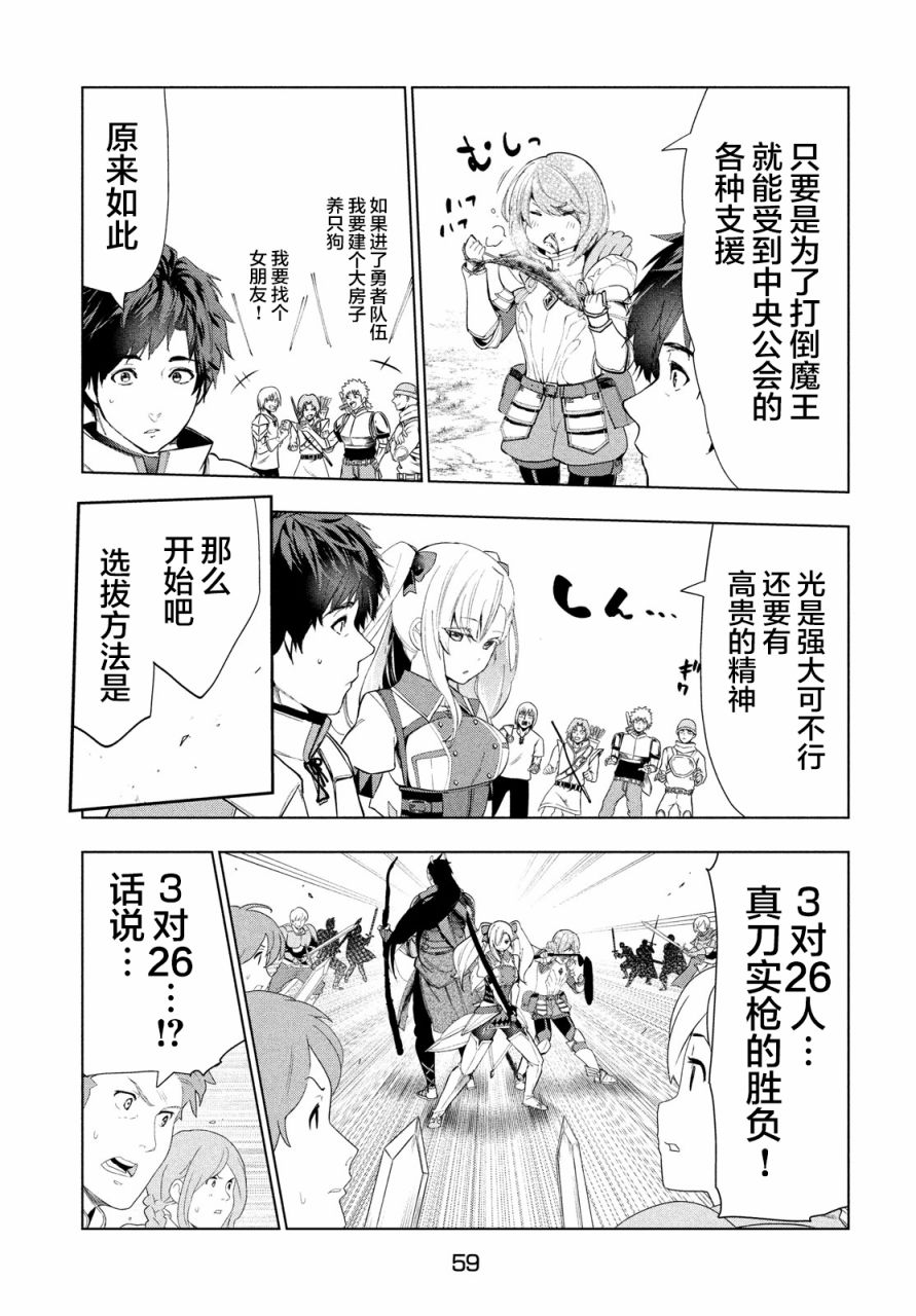 《被解雇的暗黑士兵慢生活的第二人生》漫画最新章节14话免费下拉式在线观看章节第【13】张图片