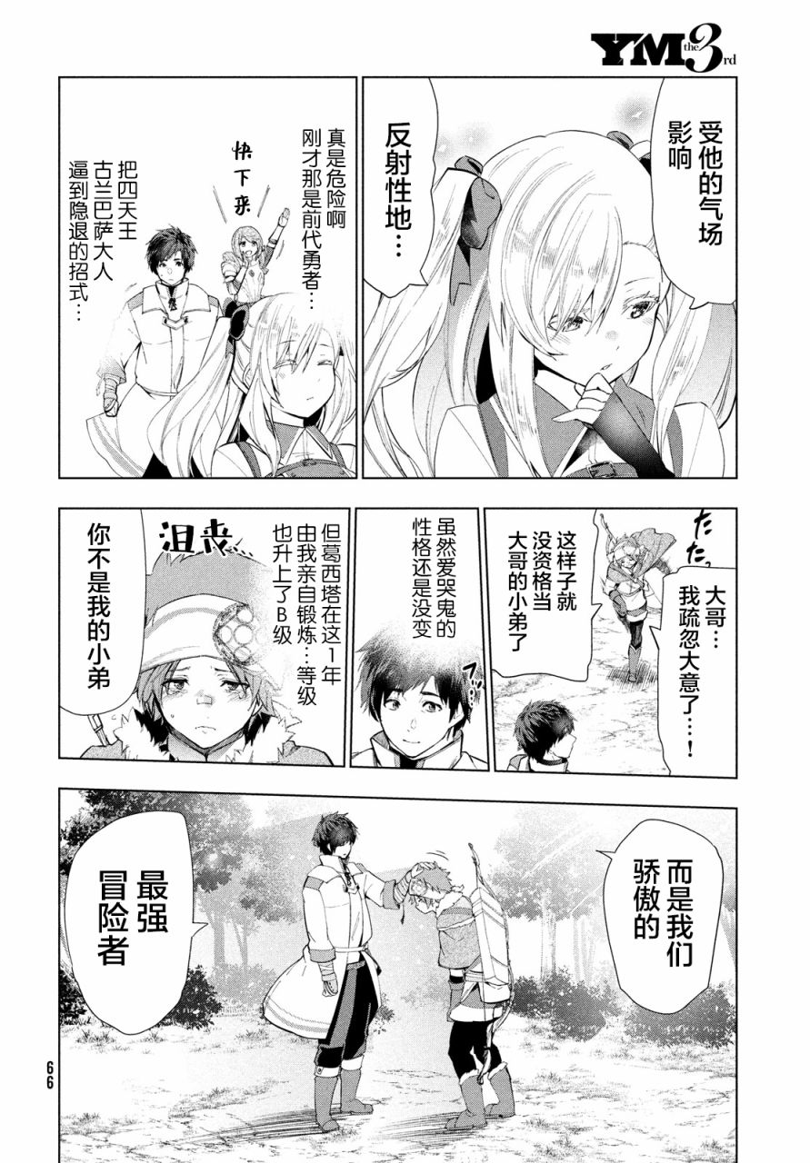 《被解雇的暗黑士兵慢生活的第二人生》漫画最新章节14话免费下拉式在线观看章节第【20】张图片