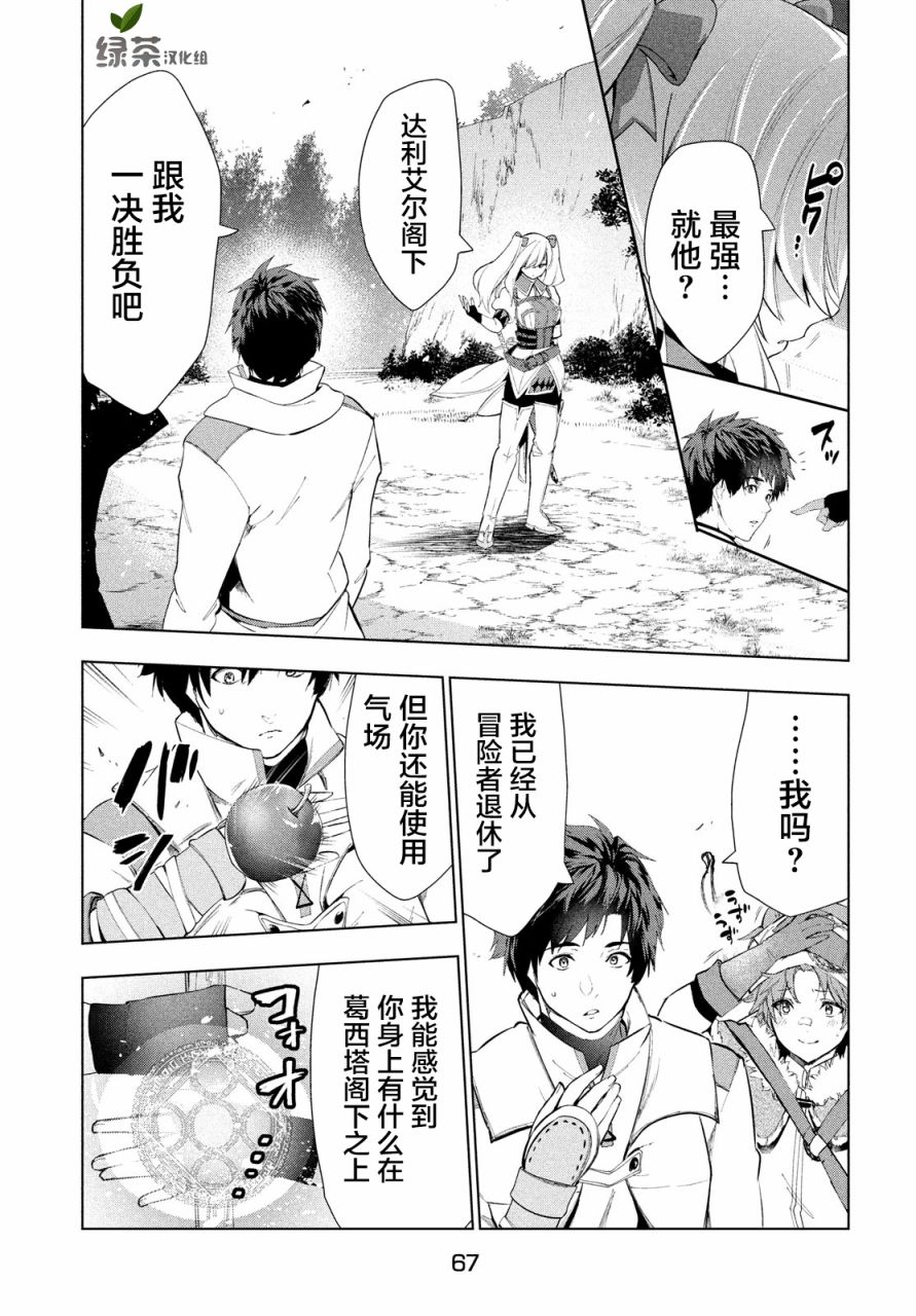 《被解雇的暗黑士兵慢生活的第二人生》漫画最新章节14话免费下拉式在线观看章节第【21】张图片