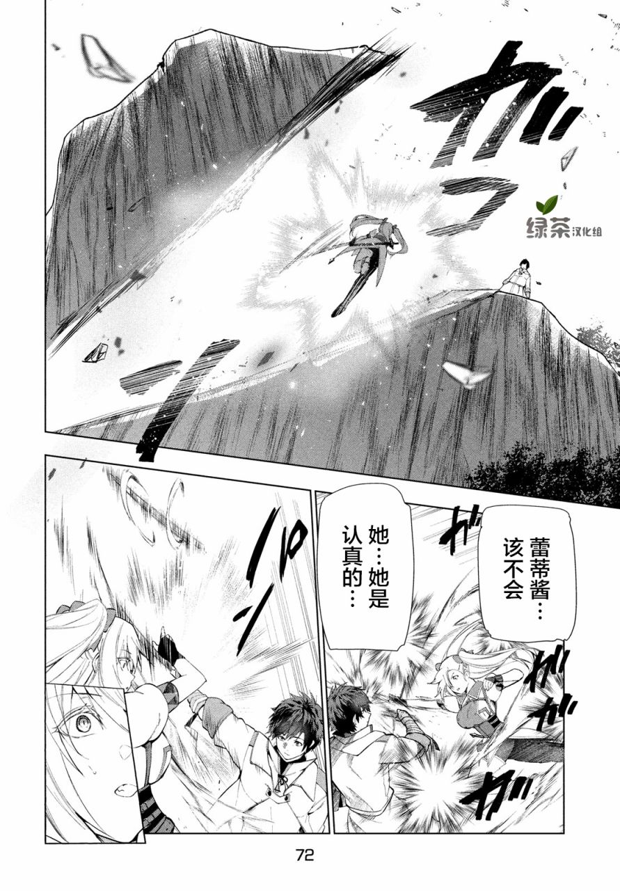 《被解雇的暗黑士兵慢生活的第二人生》漫画最新章节14话免费下拉式在线观看章节第【26】张图片