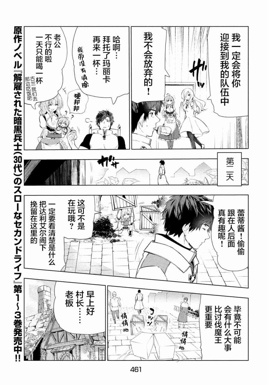 《被解雇的暗黑士兵慢生活的第二人生》漫画最新章节15话免费下拉式在线观看章节第【10】张图片