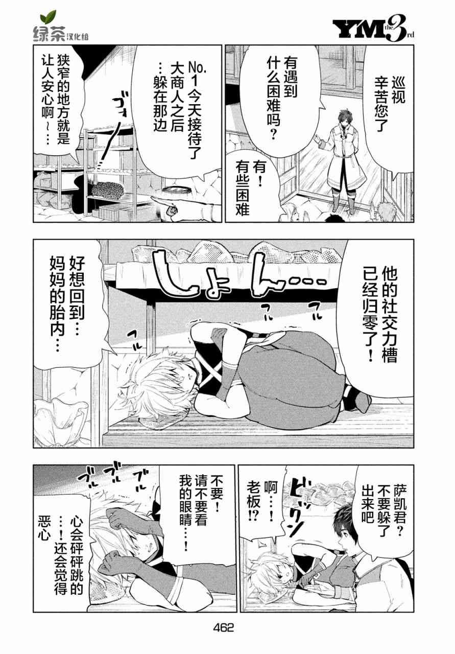 《被解雇的暗黑士兵慢生活的第二人生》漫画最新章节15话免费下拉式在线观看章节第【11】张图片