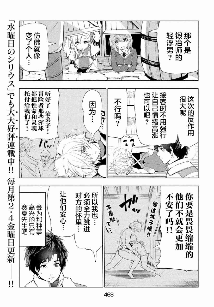 《被解雇的暗黑士兵慢生活的第二人生》漫画最新章节15话免费下拉式在线观看章节第【12】张图片