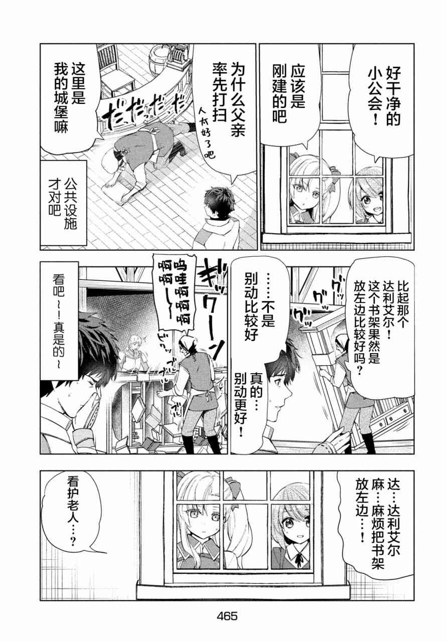 《被解雇的暗黑士兵慢生活的第二人生》漫画最新章节15话免费下拉式在线观看章节第【14】张图片