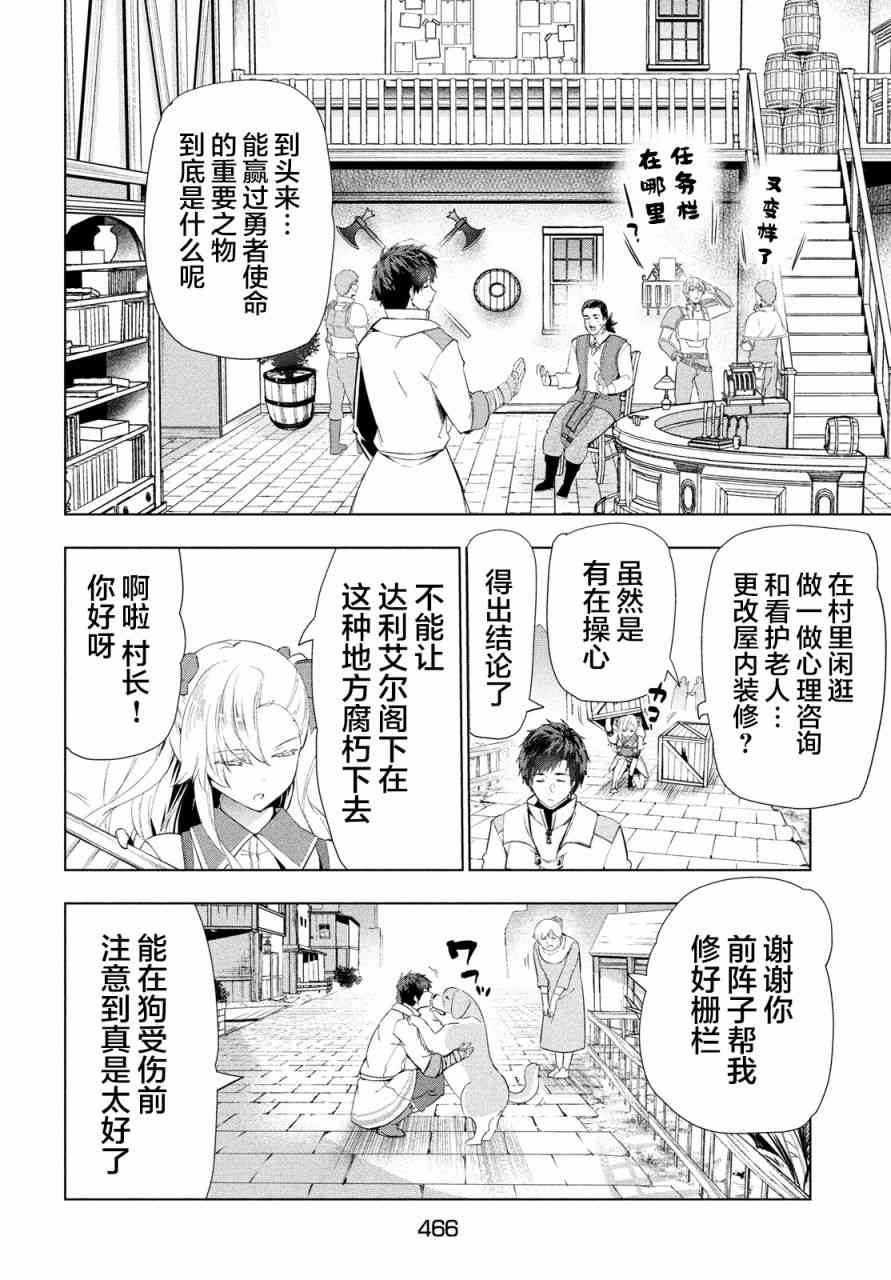 《被解雇的暗黑士兵慢生活的第二人生》漫画最新章节15话免费下拉式在线观看章节第【15】张图片