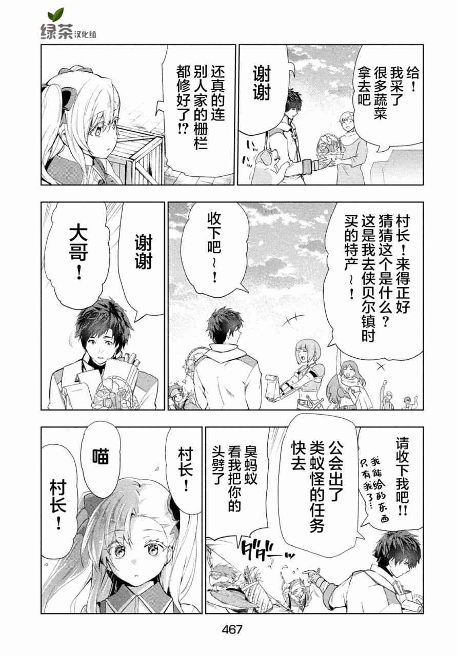 《被解雇的暗黑士兵慢生活的第二人生》漫画最新章节15话免费下拉式在线观看章节第【16】张图片