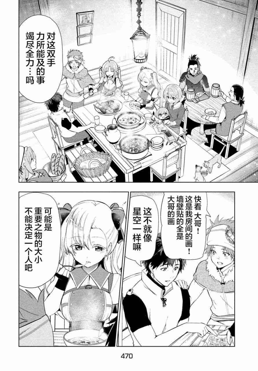 《被解雇的暗黑士兵慢生活的第二人生》漫画最新章节15话免费下拉式在线观看章节第【19】张图片